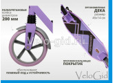 Самокат Topemount 210 Фиолетовый